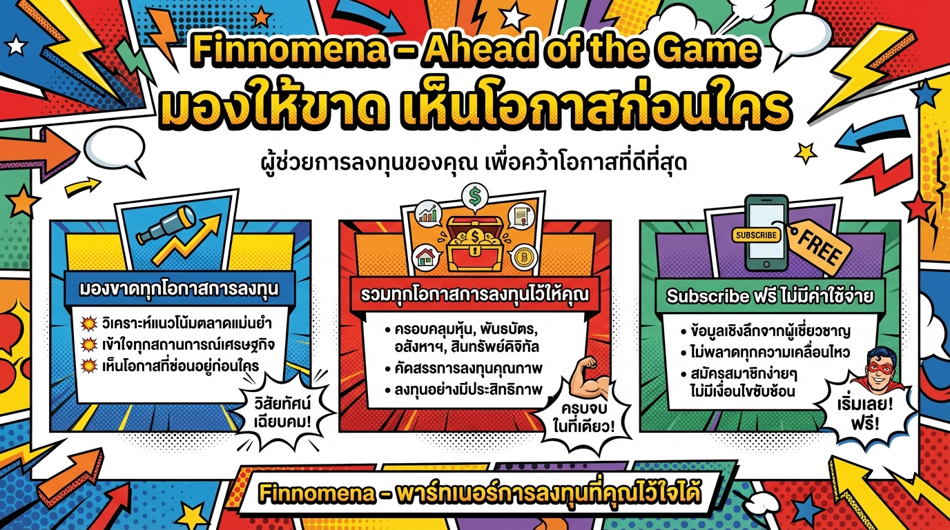 Finnomena – Ahead of the Game: มองโอกาสลงทุนก่อนใคร